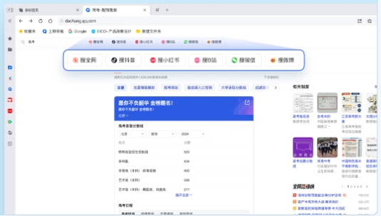 QQ浏览器截图