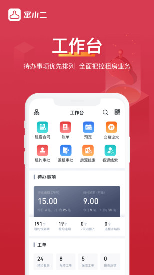 寓小二截图