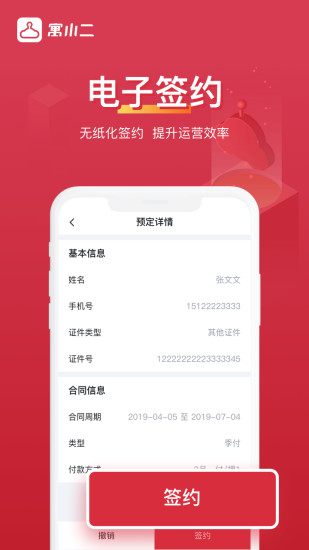 寓小二截图