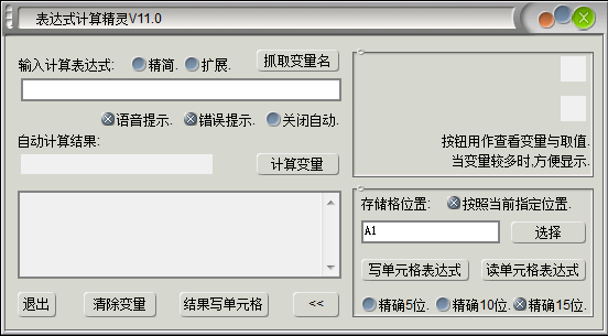 excel表达式计算精灵截图