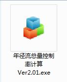 年径流总量控制率计算软件截图