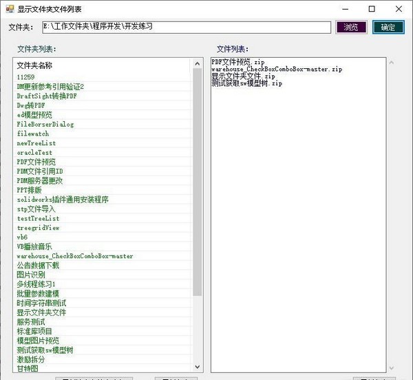 显示文件夹文件列表截图