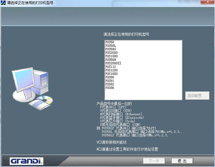 公达TP-1200打印机驱动截图