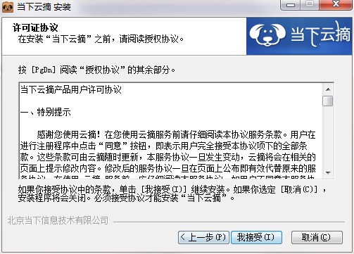 当下云摘截图