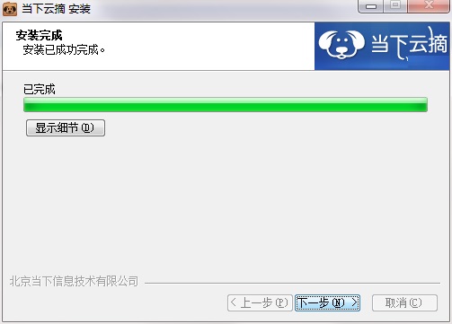 当下云摘截图