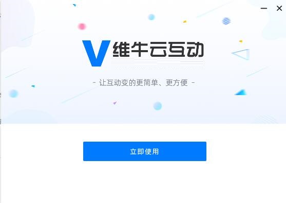 维牛云截图