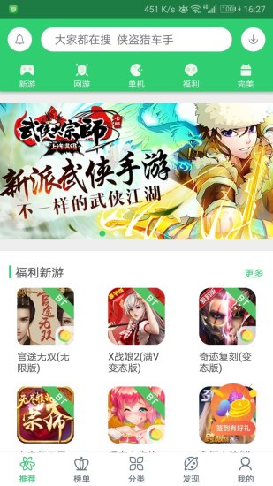 百分网游戏盒子 百分网游戏盒子截图