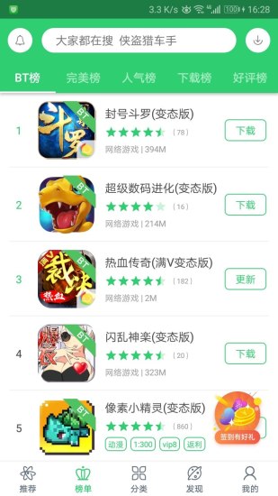 百分网游戏盒子 百分网游戏盒子截图