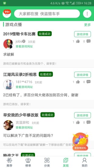 百分网游戏盒子 百分网游戏盒子截图