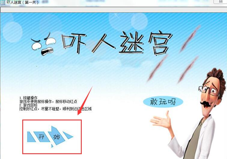 吓人迷宫截图