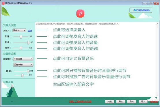 好易迅配音专家截图