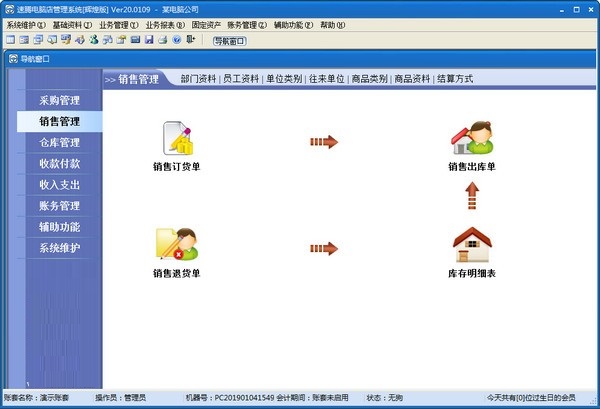 速腾电脑店管理系统截图