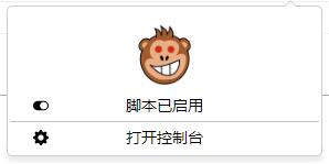 暴力猴插件截图