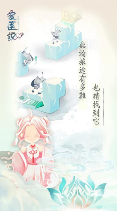 爱莲说截图