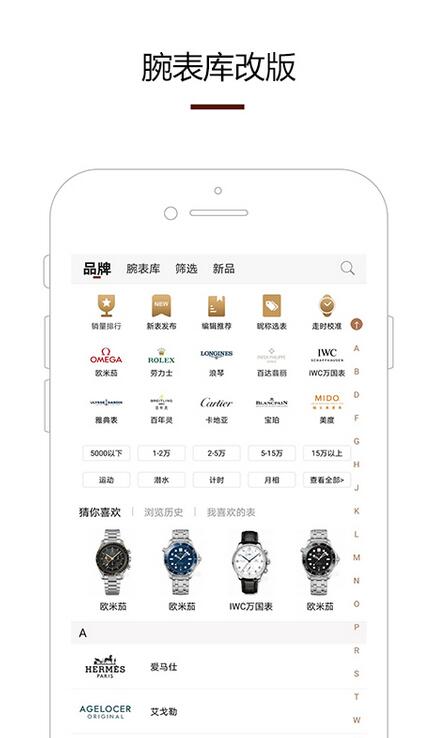腕表之家截图