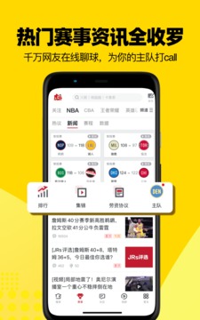 虎扑体育2023免费下载 虎扑截图