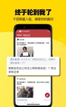 虎扑体育2023免费下载 虎扑截图