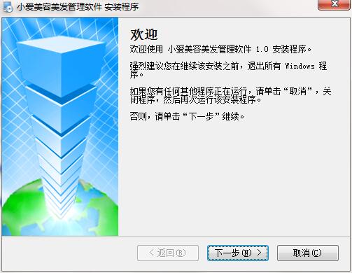 小爱美容美发管理软件截图