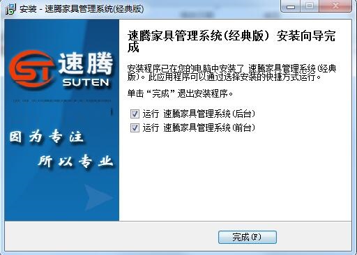 速腾家具管理系统截图