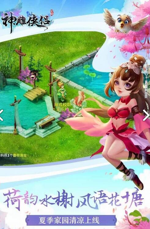 神雕侠侣截图