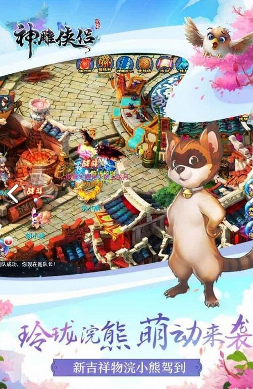 神雕侠侣截图