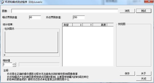 DeadPixelTest截图