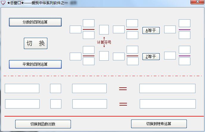 忱忱计算截图
