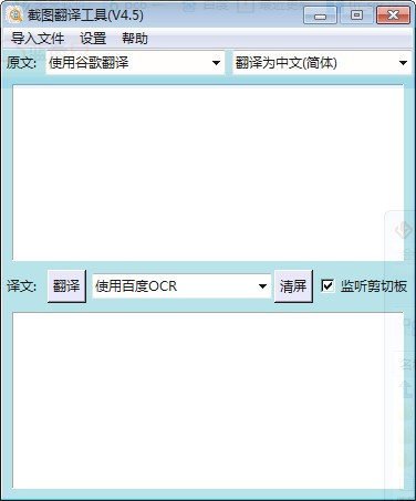 截图翻译工具截图