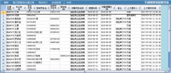 八爪司机车辆云管理平台截图