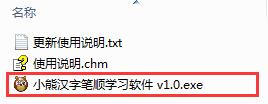 小熊汉字笔顺学习软件截图