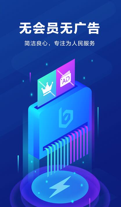 biubiu加速器安卓版 BiuBiu加速器截图