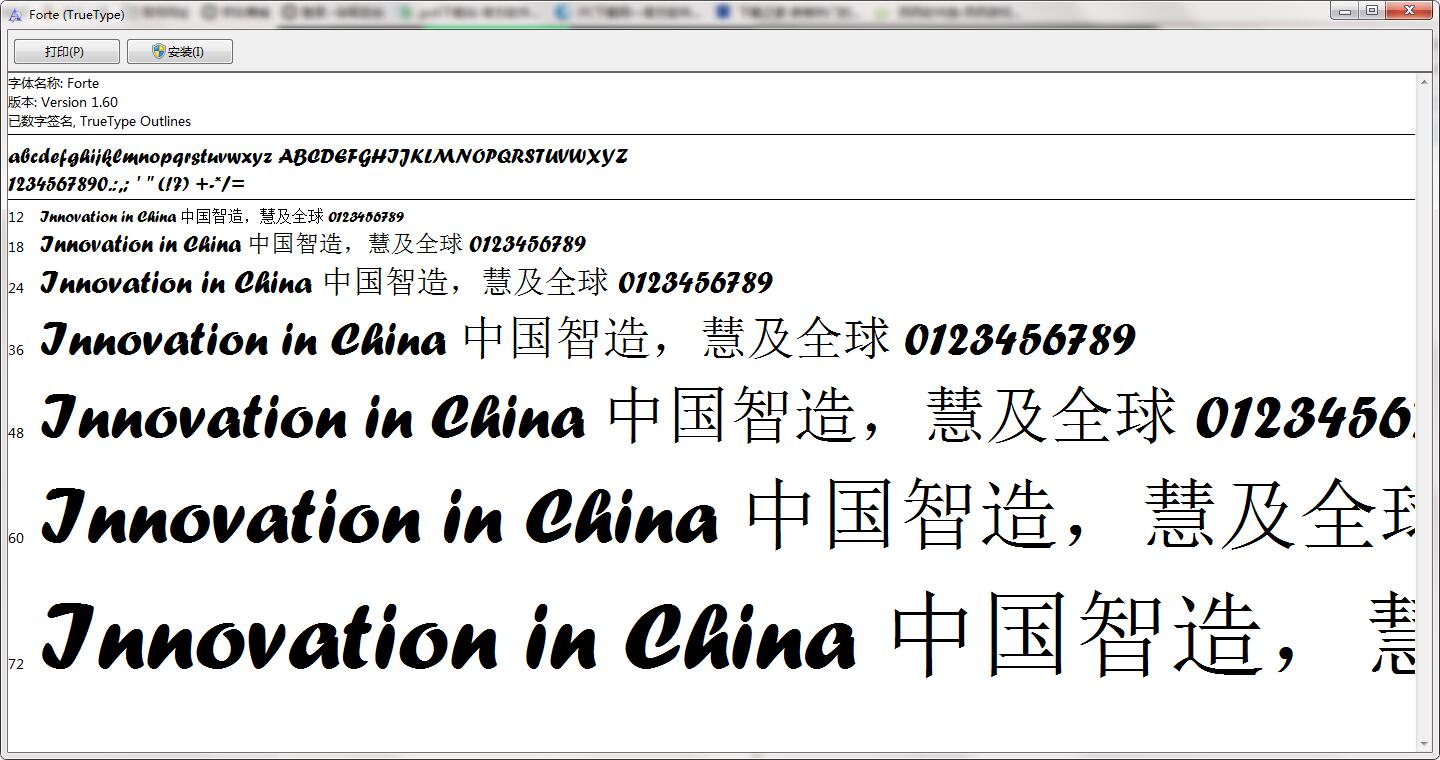 forte字体截图