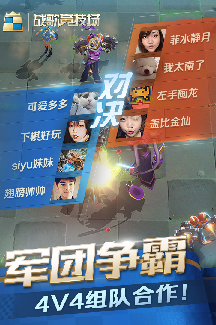 战歌竞技场截图