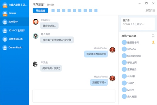 CCtalk截图