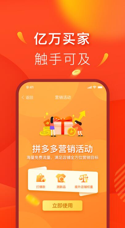 拼多多商家版2023免费下载 拼多多商家版截图