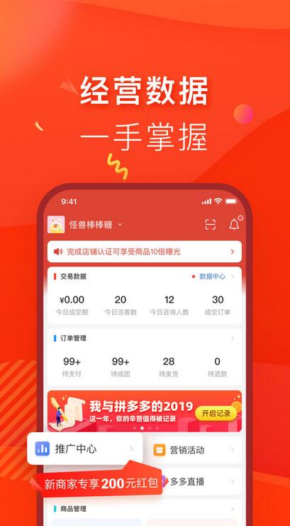 拼多多商家版2023免费下载 拼多多商家版截图