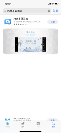 鸿合多屏互动截图