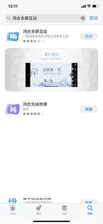 鸿合多屏互动截图