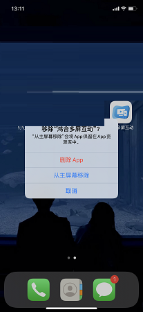 鸿合多屏互动截图