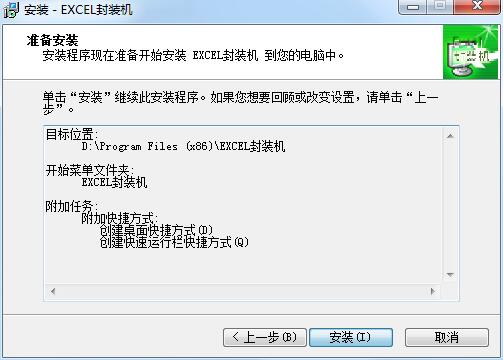 EXCEL封装机截图