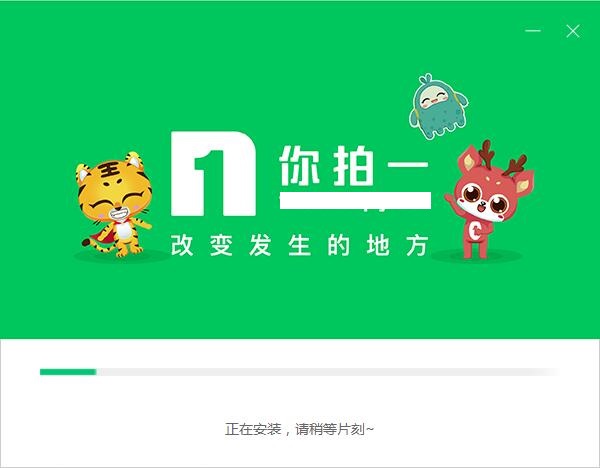 你拍一客户端截图