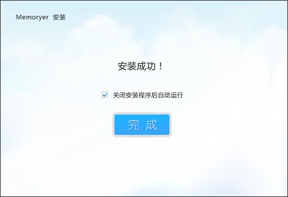 Memoryer截图