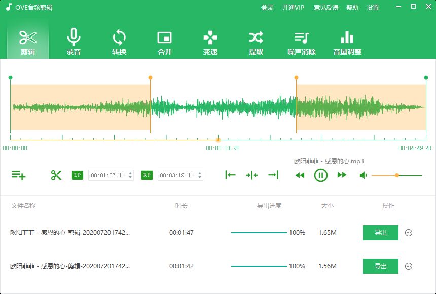 QVE音频剪辑截图