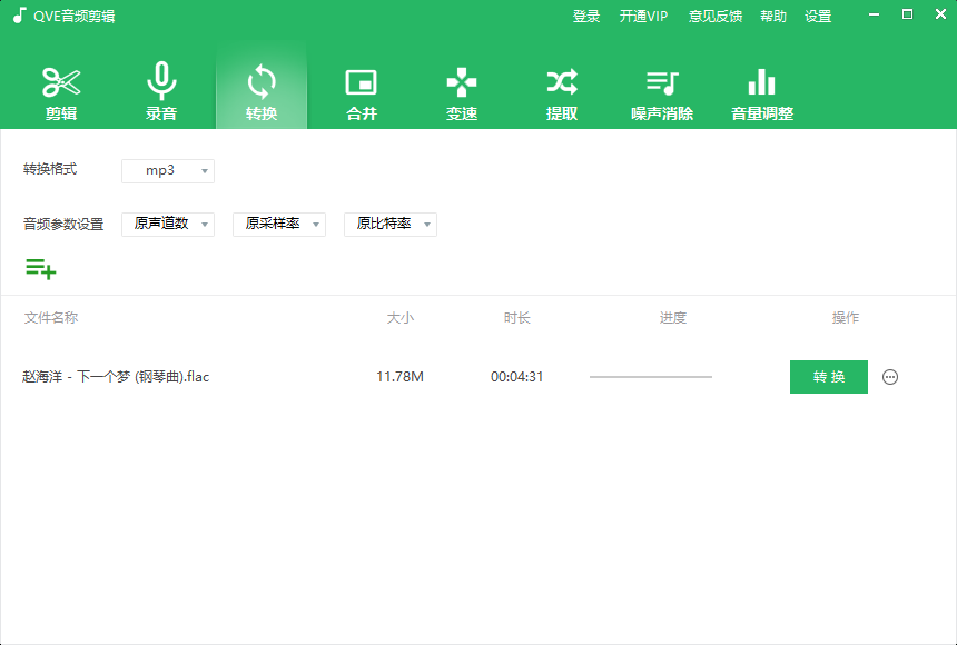 QVE音频剪辑截图