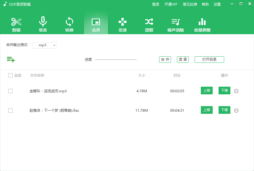 QVE音频剪辑截图