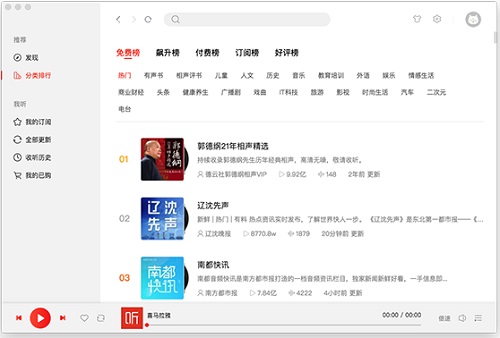 喜马拉雅截图