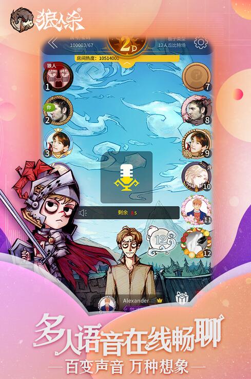 狼人杀截图