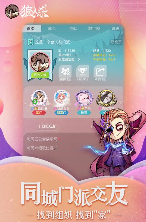 狼人杀截图