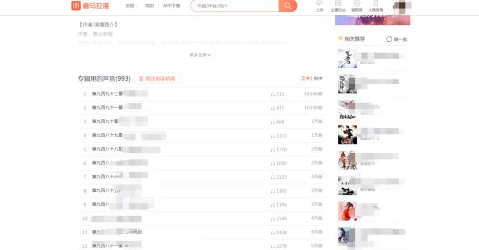 喜马拉雅截图