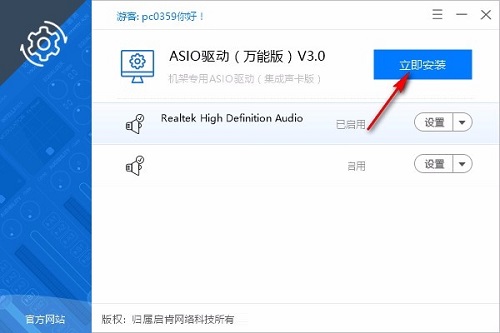 ASIO驱动(万能板)截图